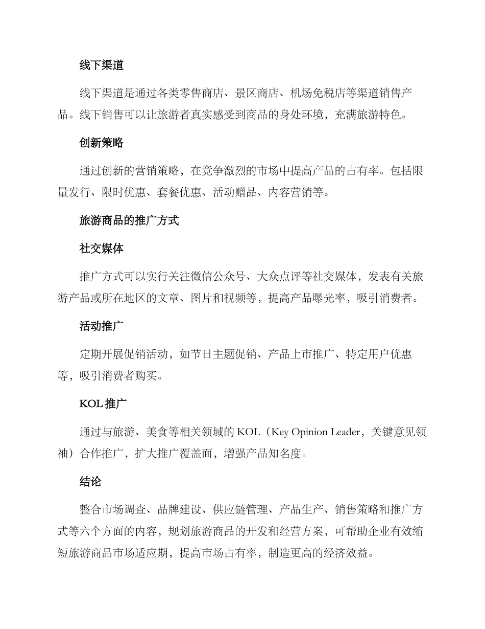 旅游商品开发方案_第3页