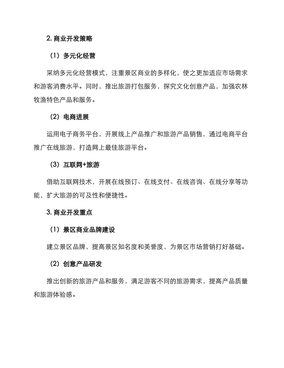 旅游商业开发汇报方案_第2页