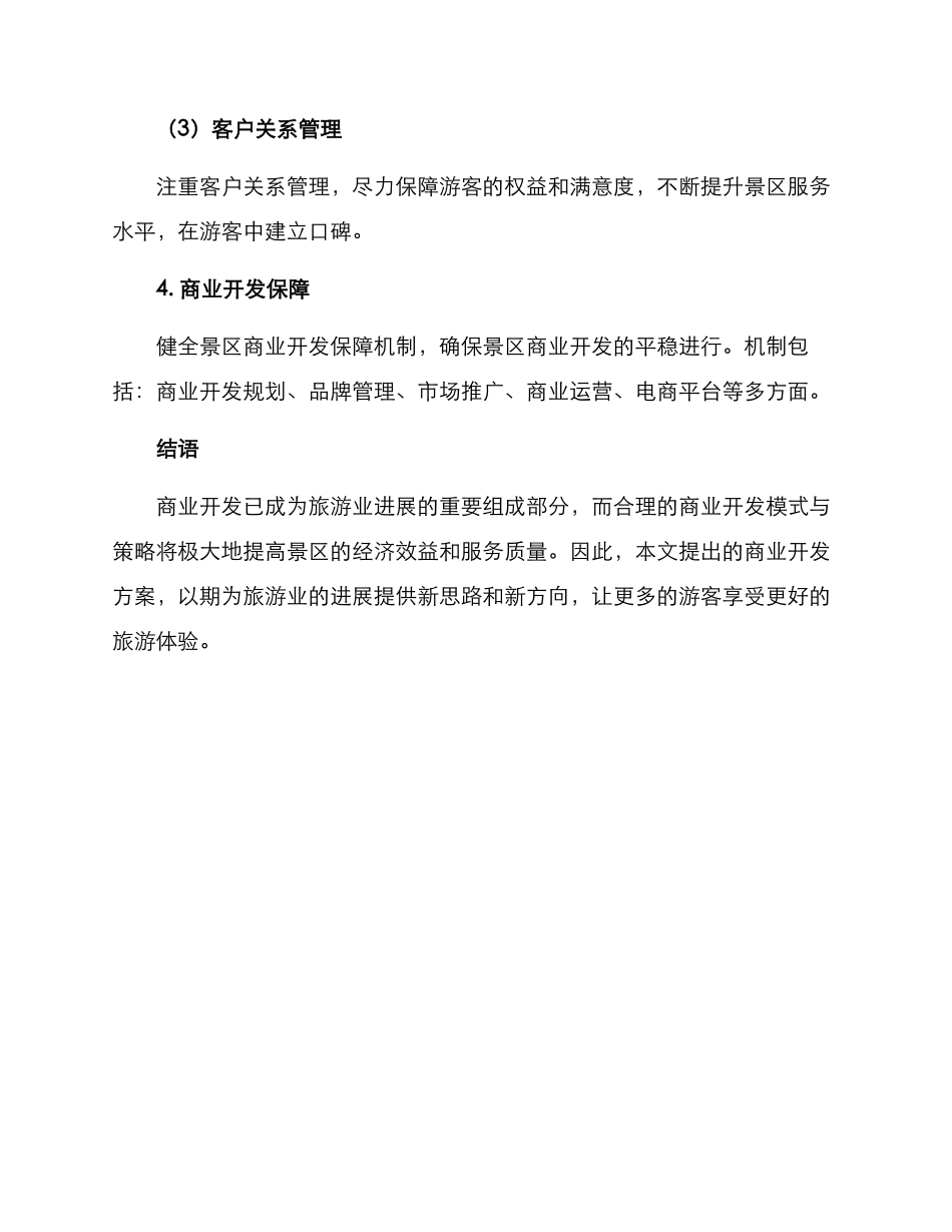 旅游商业开发汇报方案_第3页