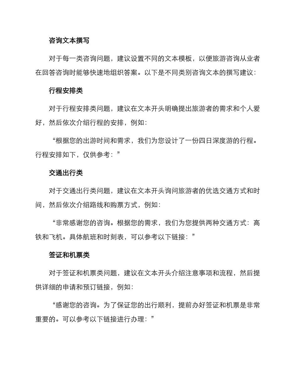 旅游咨询编撰方案_第2页