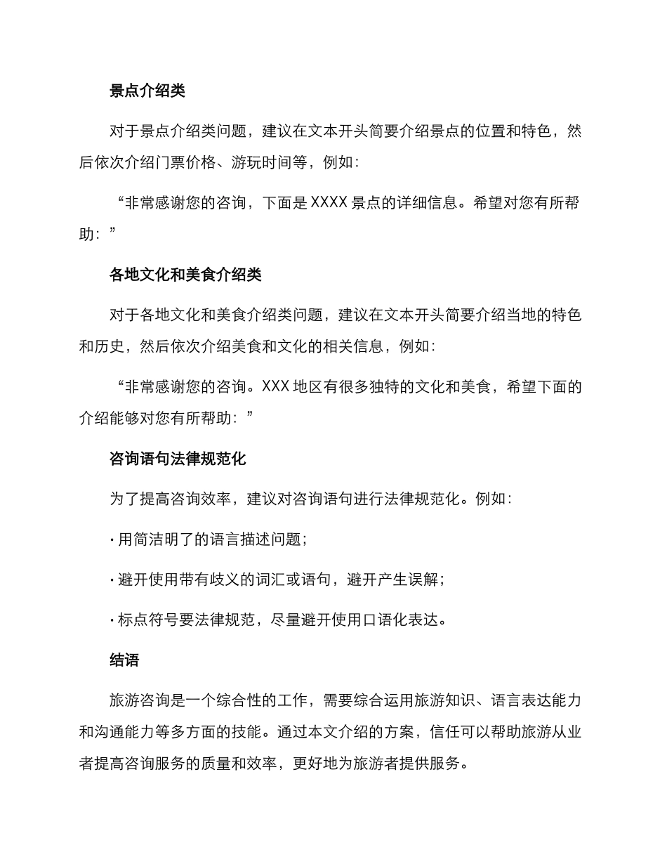 旅游咨询编撰方案_第3页