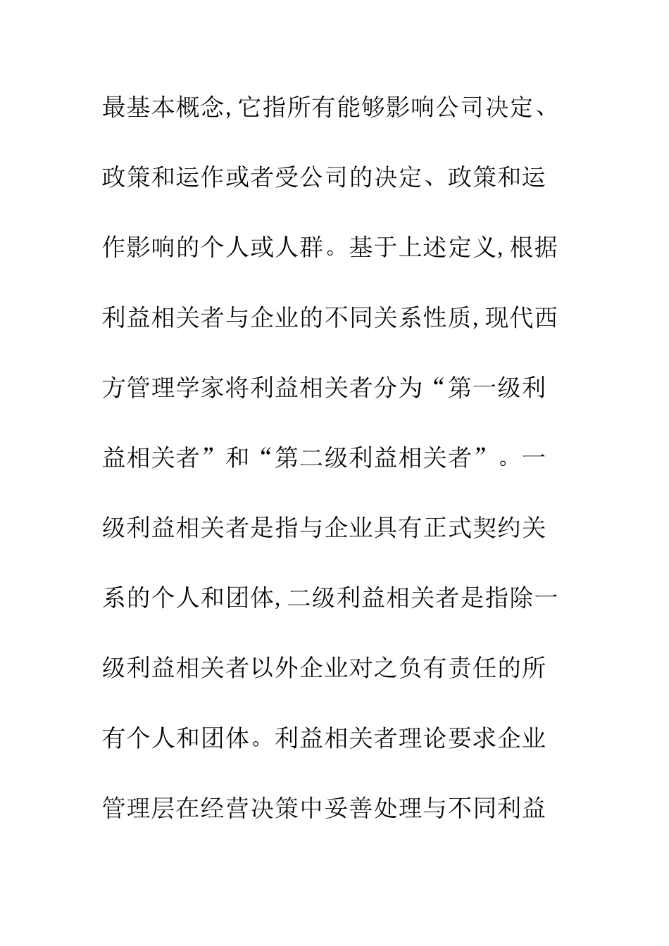 旅游地网络营销受益者分析_第2页