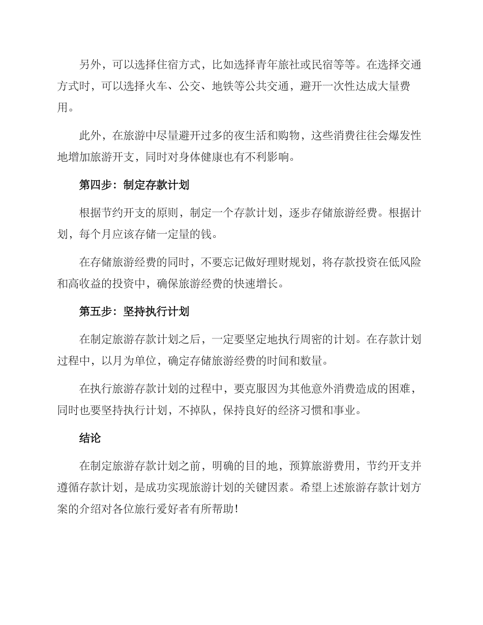 旅游存款计划方案_第2页