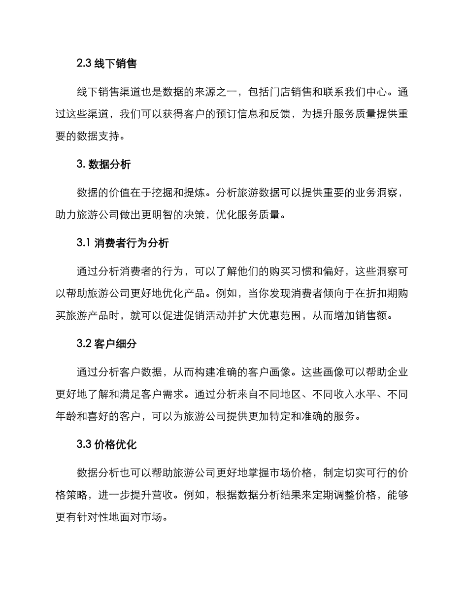 旅游大数据运营方案_第2页