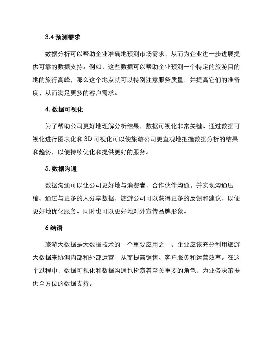 旅游大数据运营方案_第3页