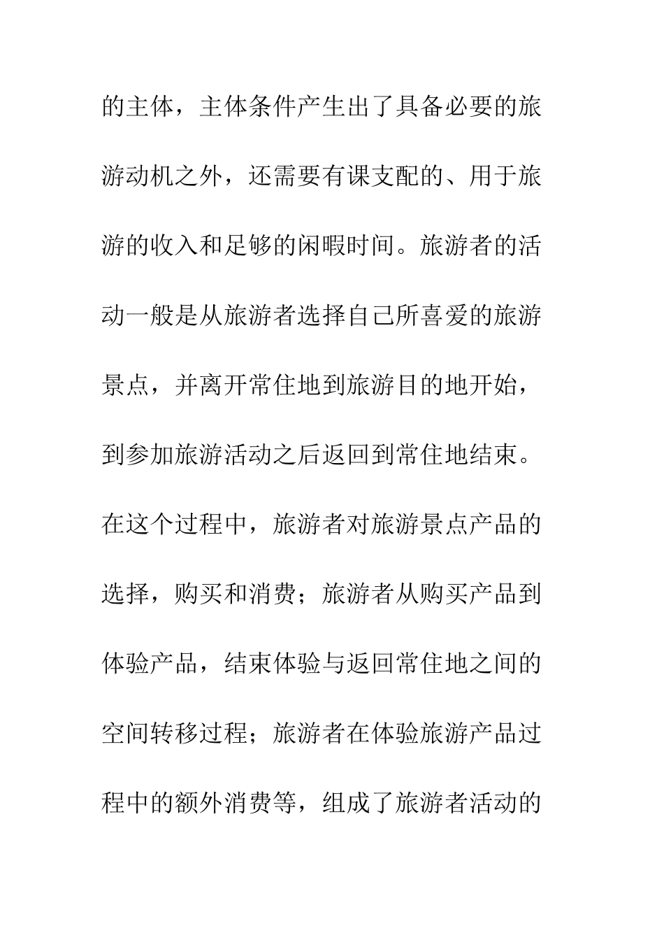 旅游宏观管理探究_第2页