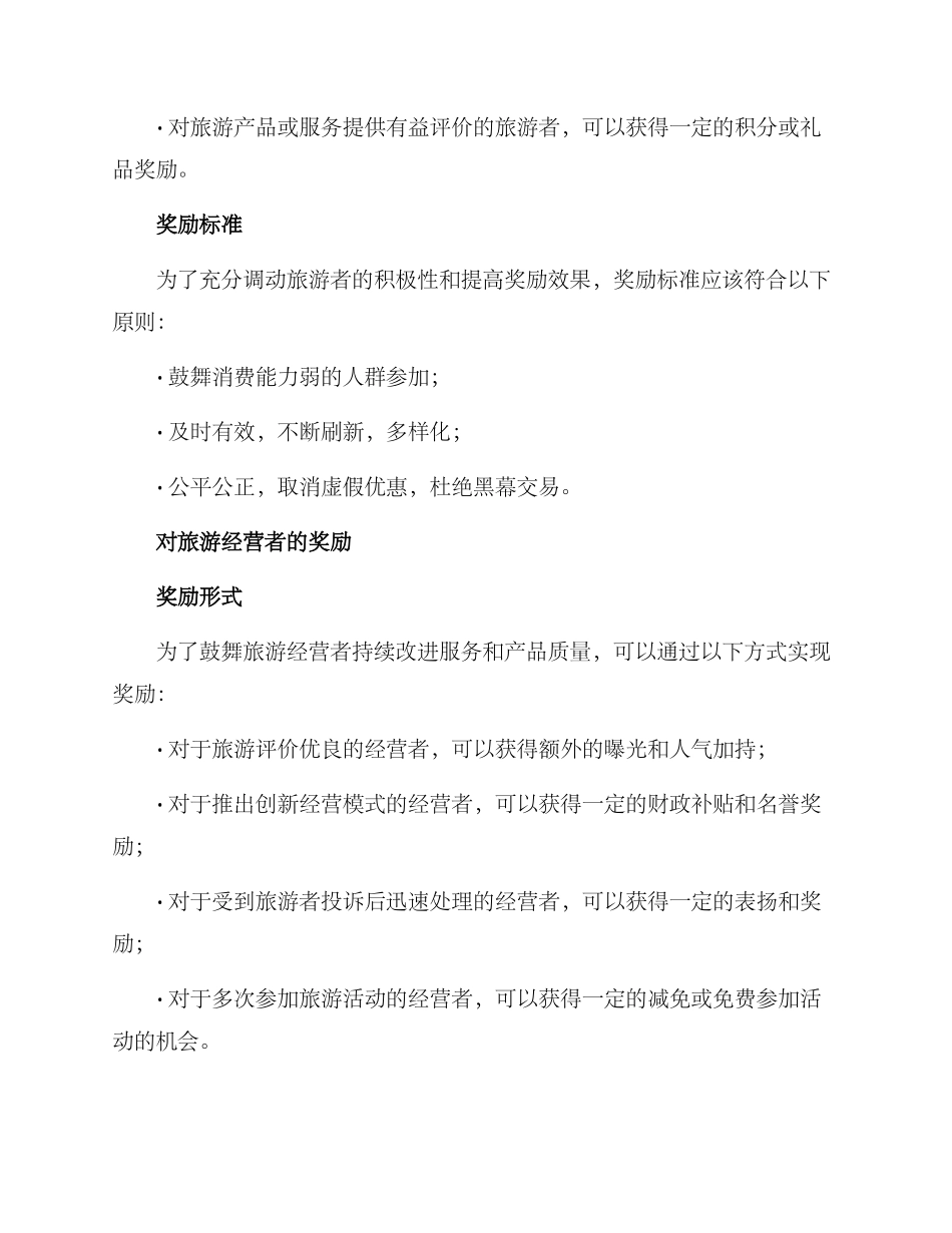 旅游奖励方案_第2页