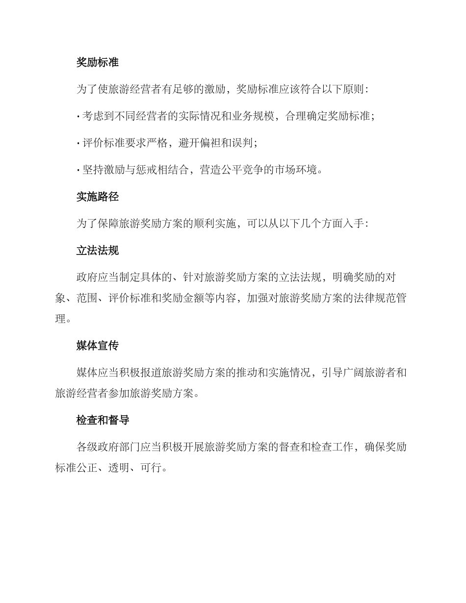 旅游奖励方案_第3页