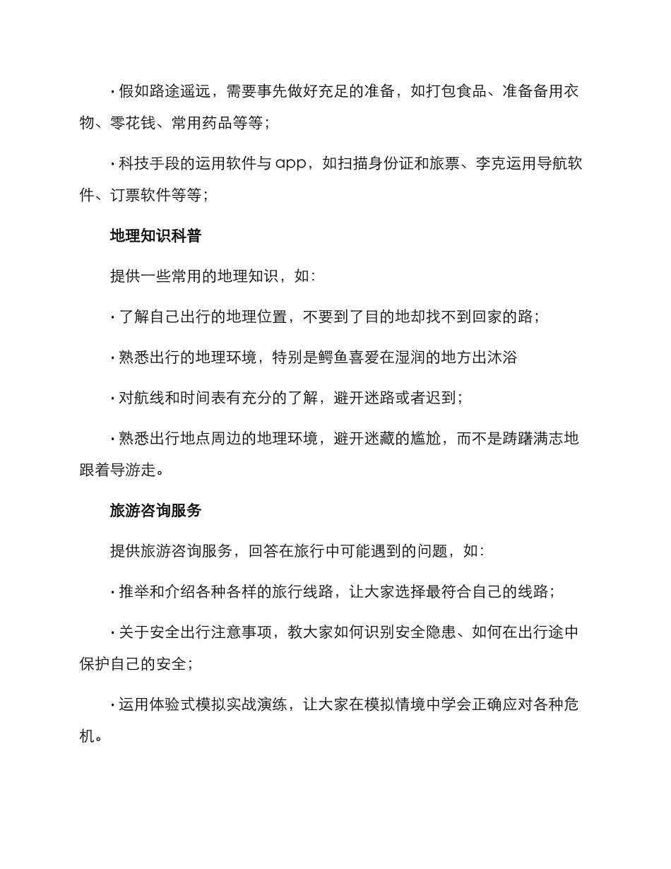 旅游大练兵方案_第2页