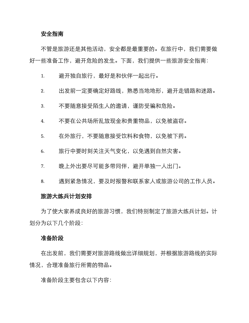 旅游大练兵方案_第3页