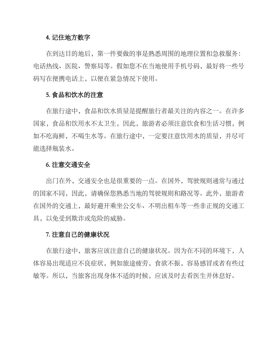 旅游安全自我检测方案_第2页