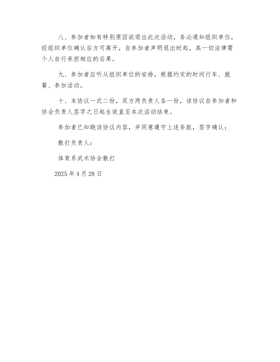 旅游安全责任协议书_第2页