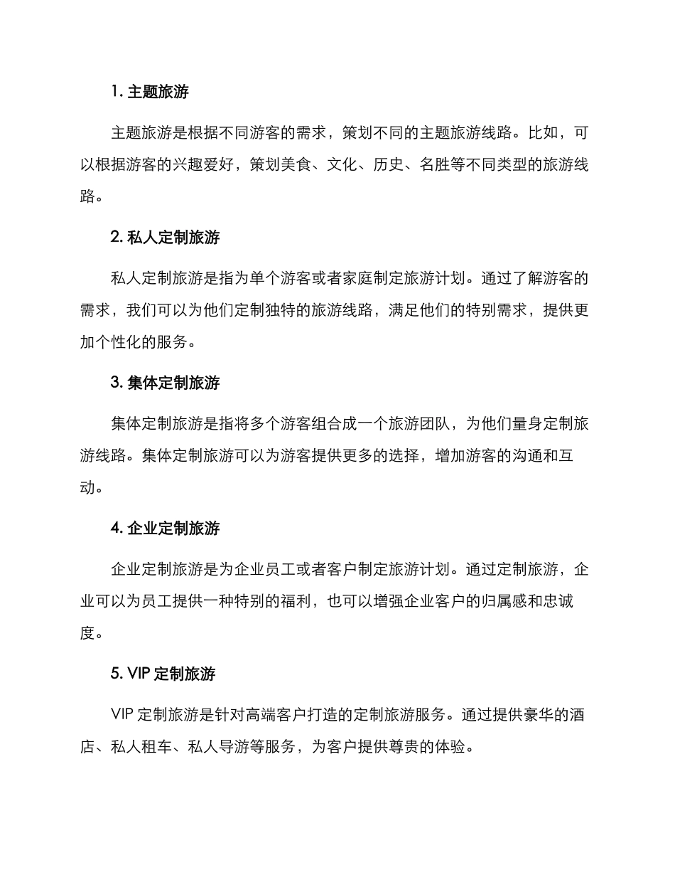 旅游定制策划方案_第2页