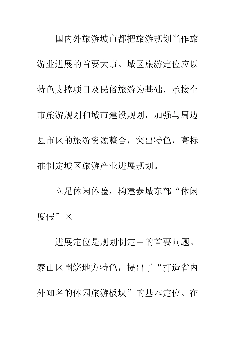 旅游定位及发展策略研究_第2页