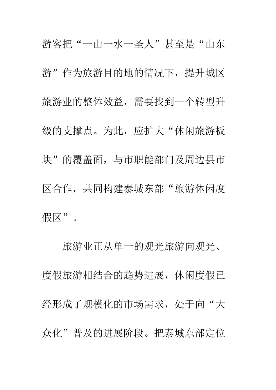 旅游定位及发展策略研究_第3页