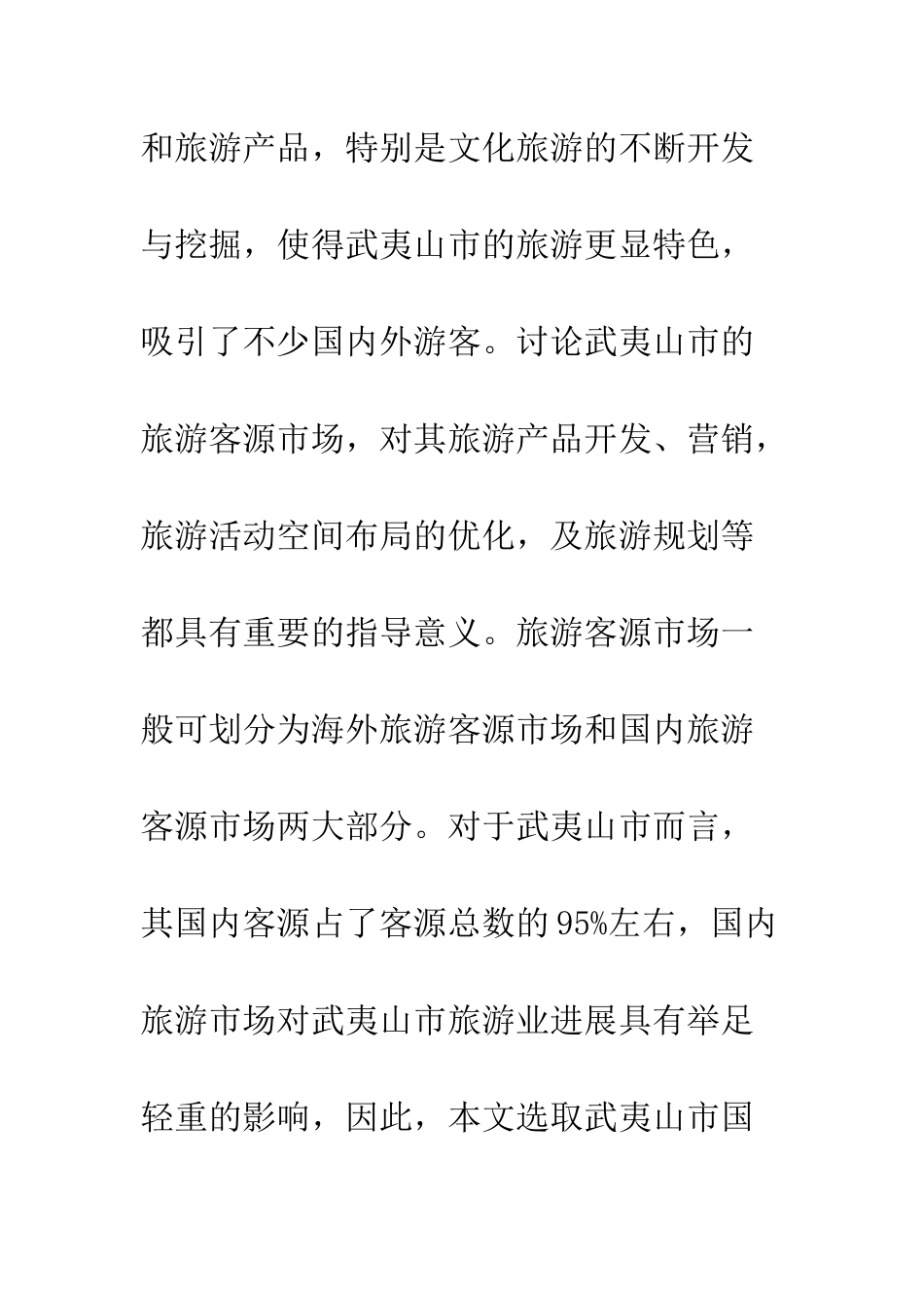 旅游客源现况及开拓之策_第2页