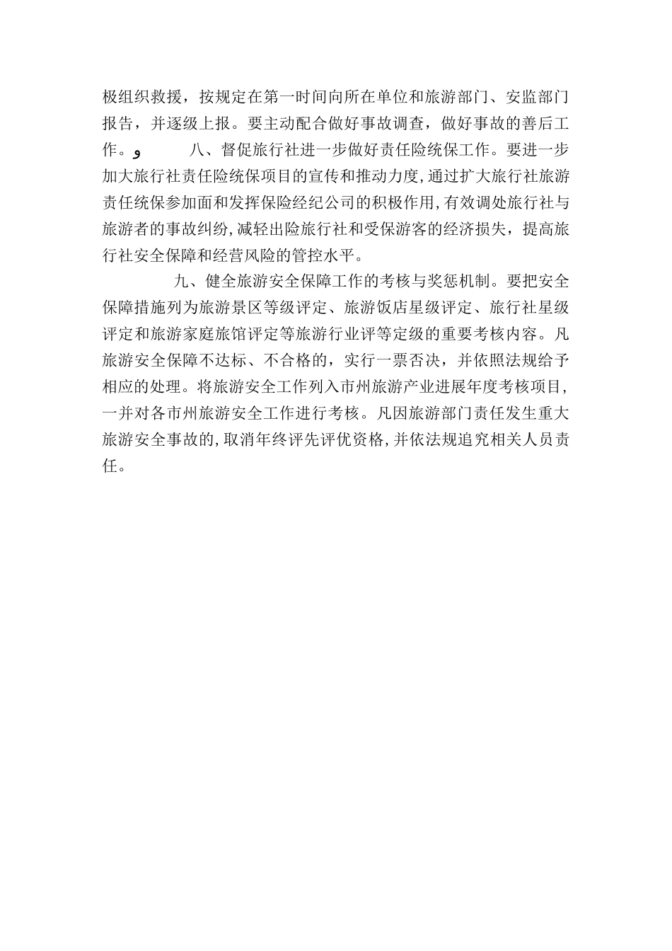 旅游安全应急预案_第3页