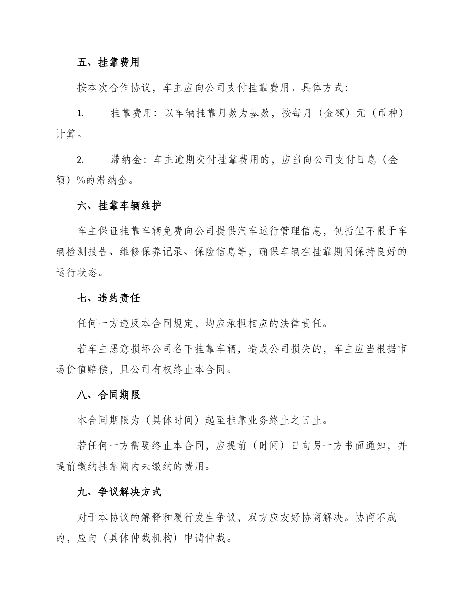 旅游客车挂靠经营合同_第2页