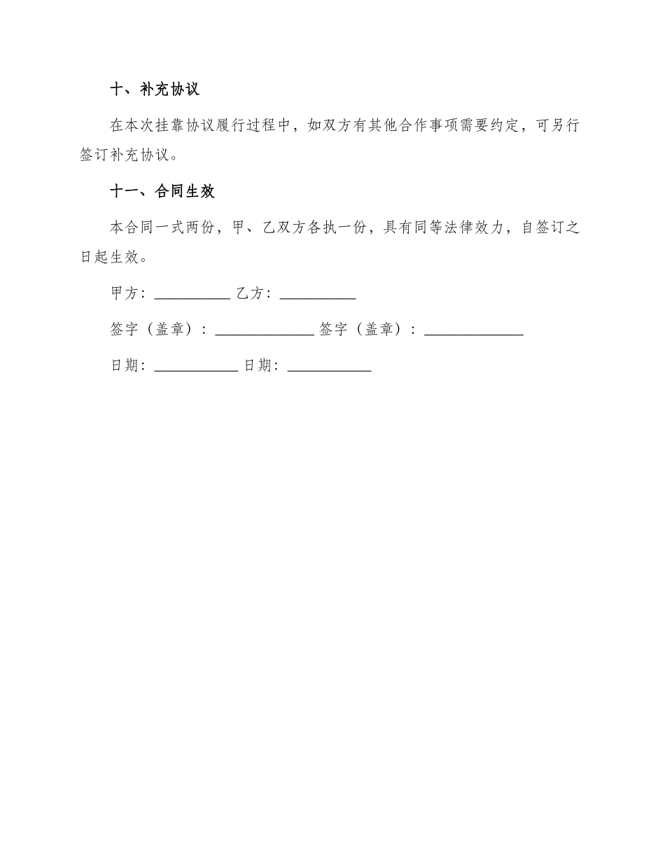 旅游客车挂靠经营合同_第3页