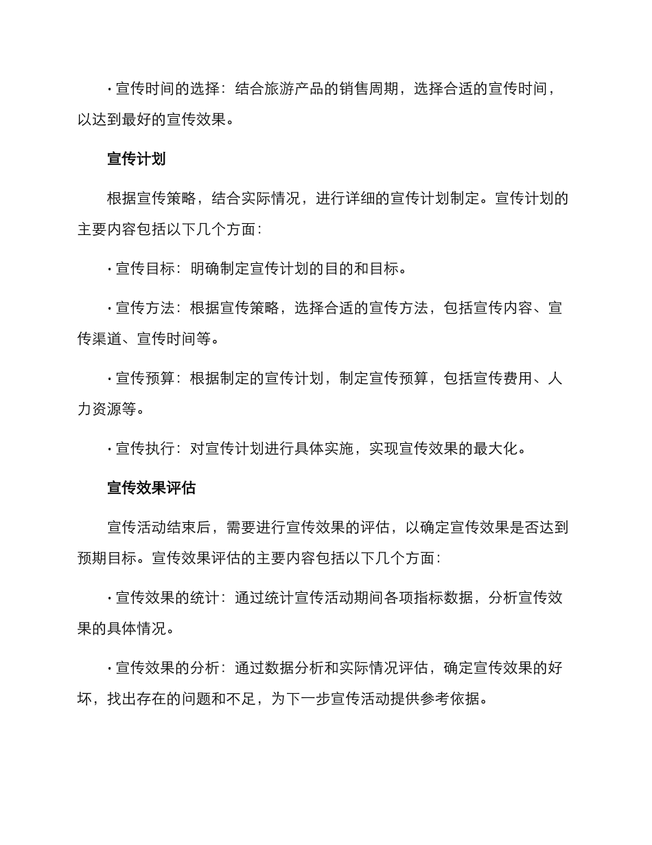 旅游宣传策划方案_第2页