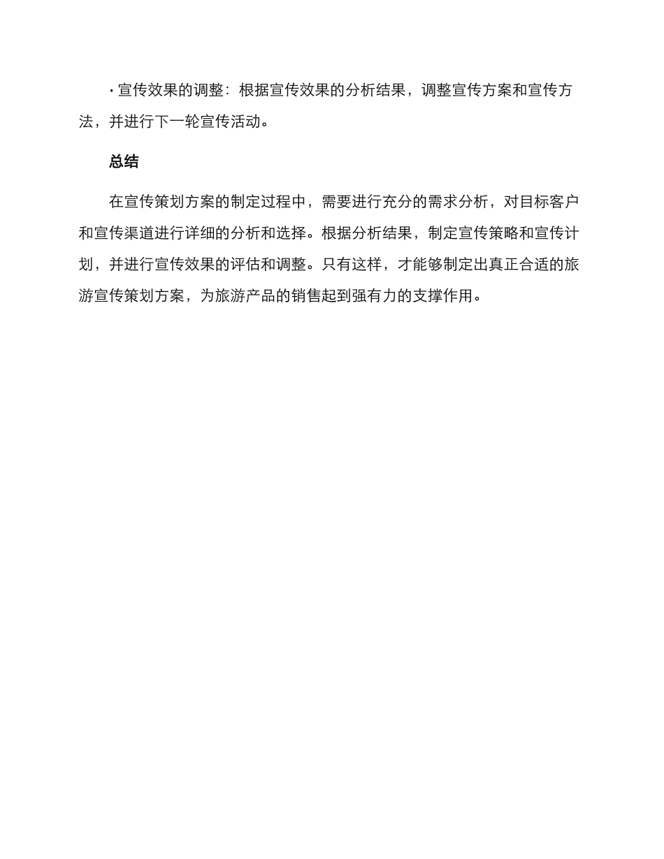 旅游宣传策划方案_第3页