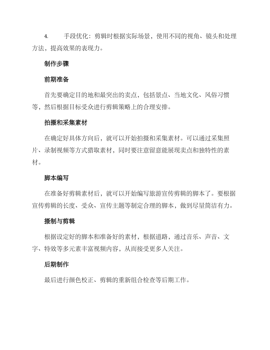 旅游宣传剪辑方案_第2页