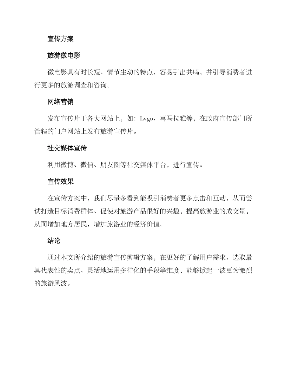 旅游宣传剪辑方案_第3页