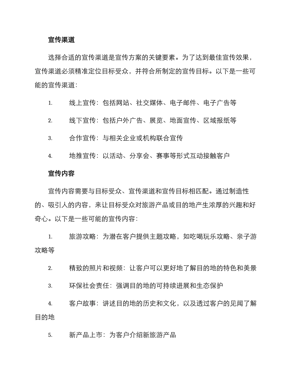 旅游宣传方案_第2页