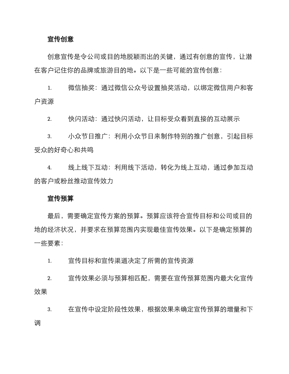 旅游宣传方案_第3页