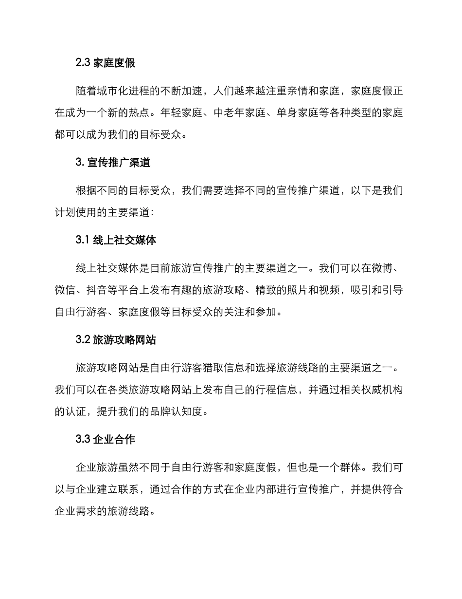 旅游宣传推广方案_第2页