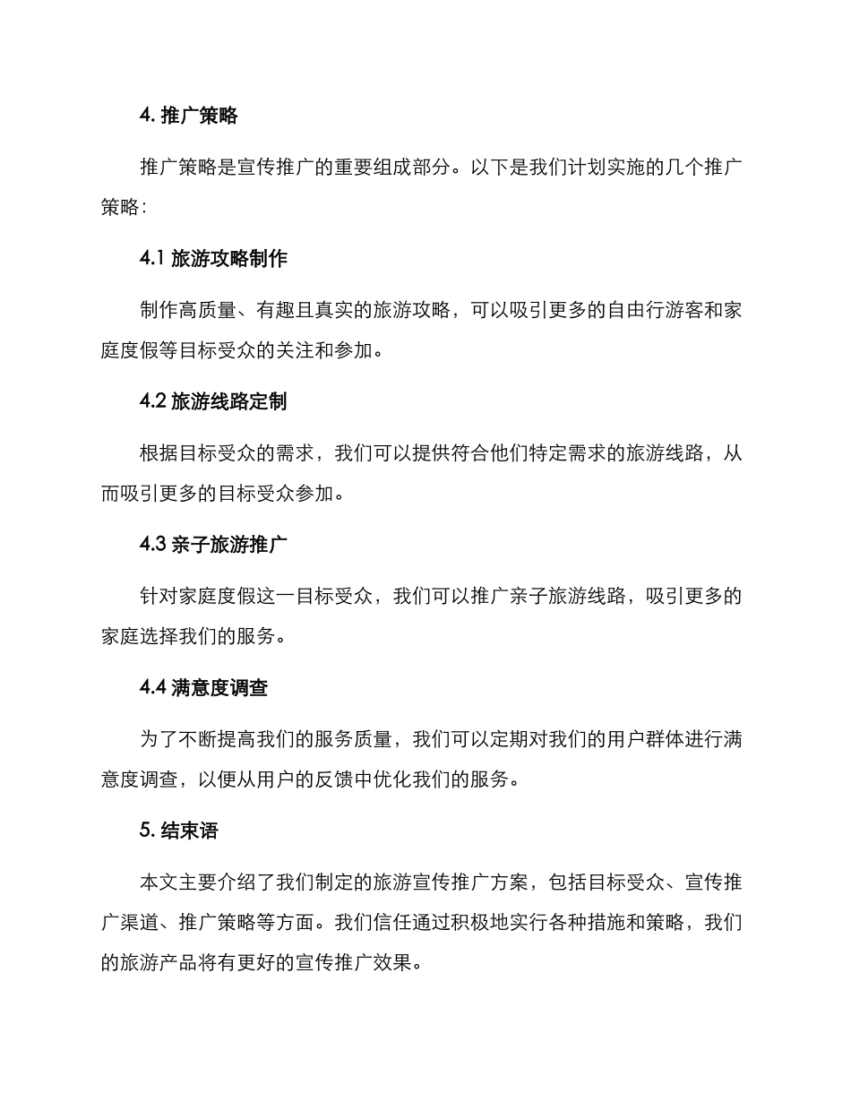 旅游宣传推广方案_第3页
