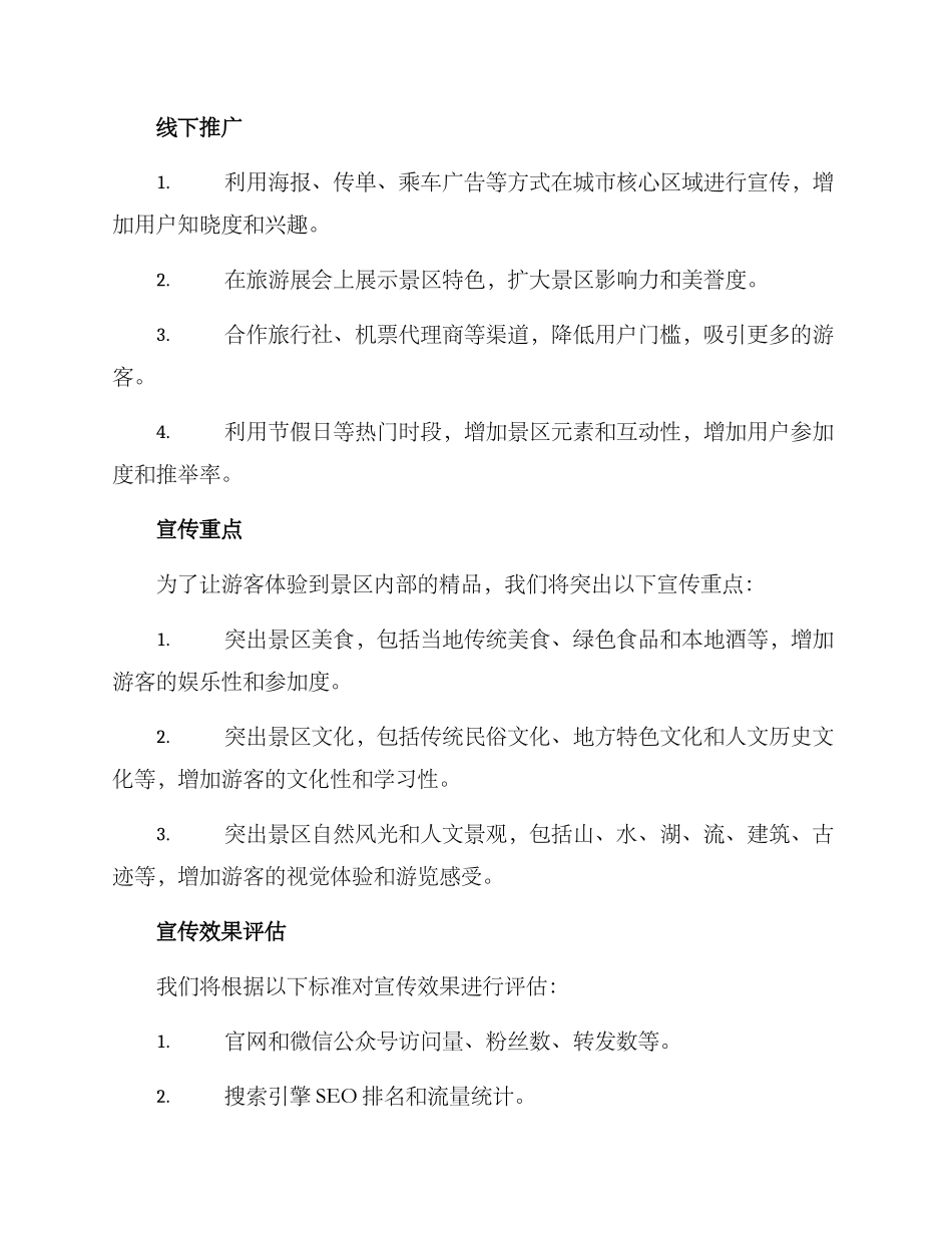 旅游宣传推广计划方案_第2页