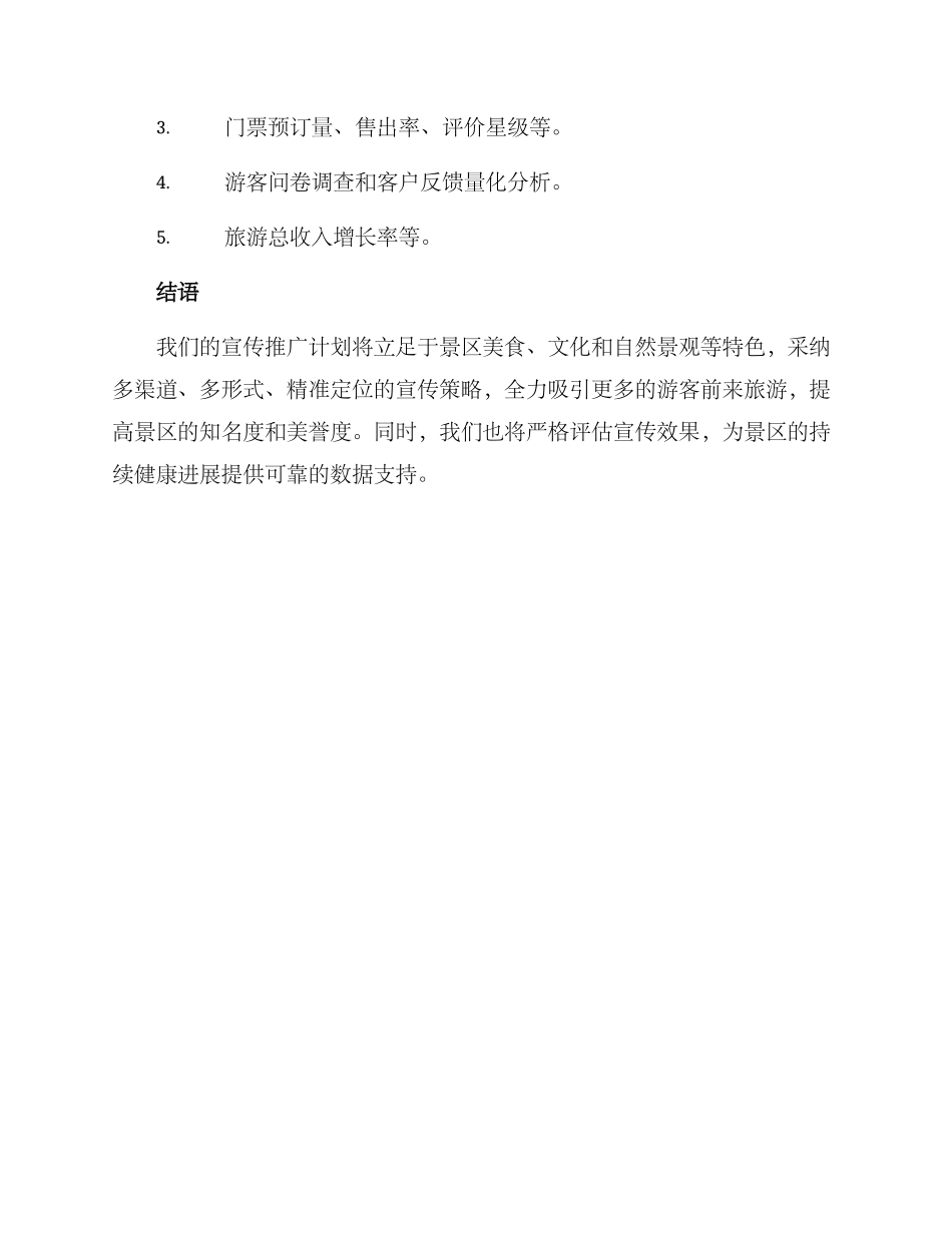 旅游宣传推广计划方案_第3页