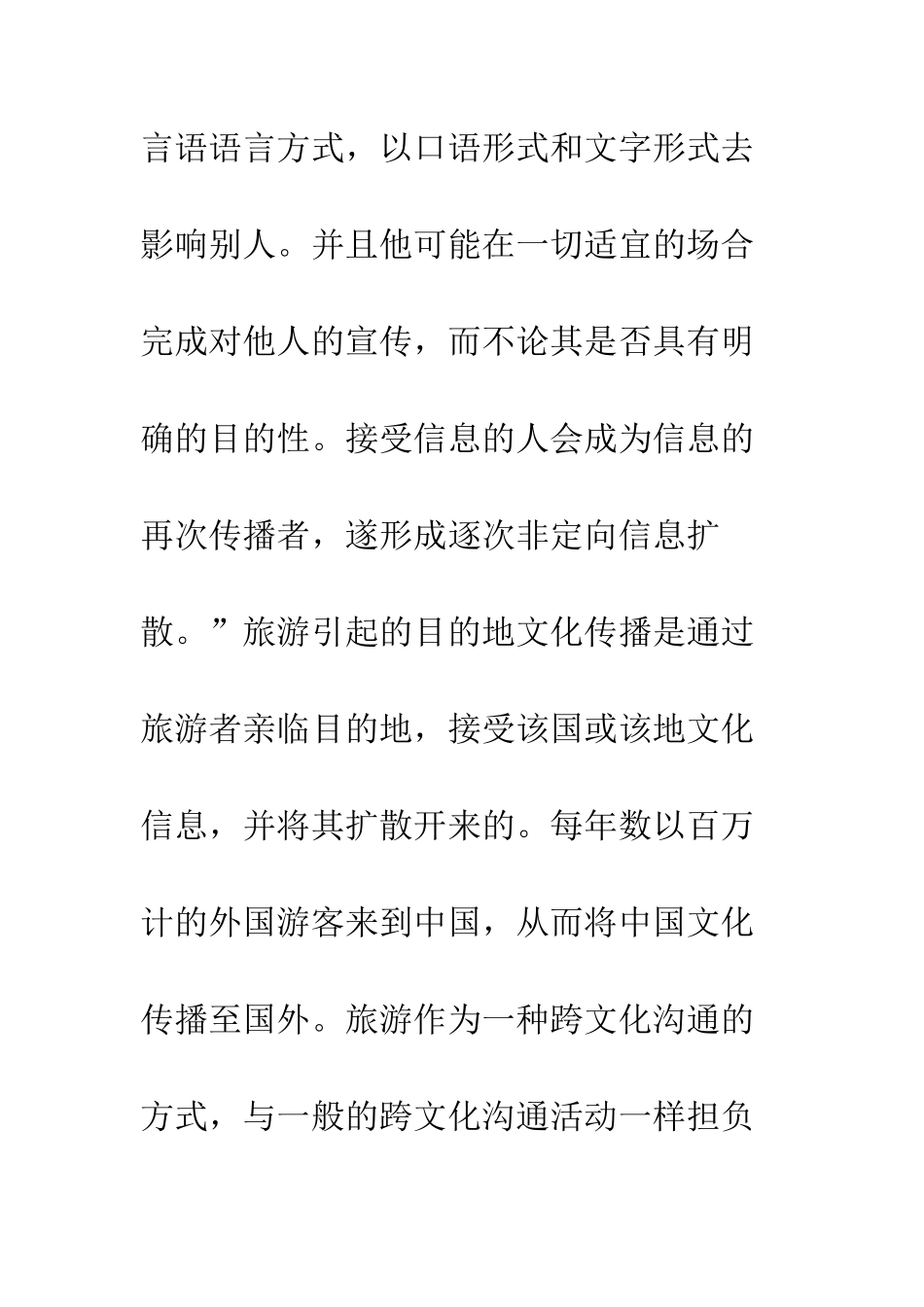 旅游对文化传播意义及优势_第3页