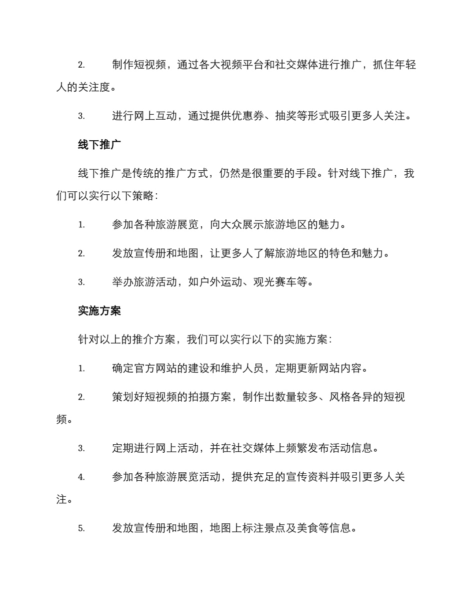 旅游宣传推介方案_第2页