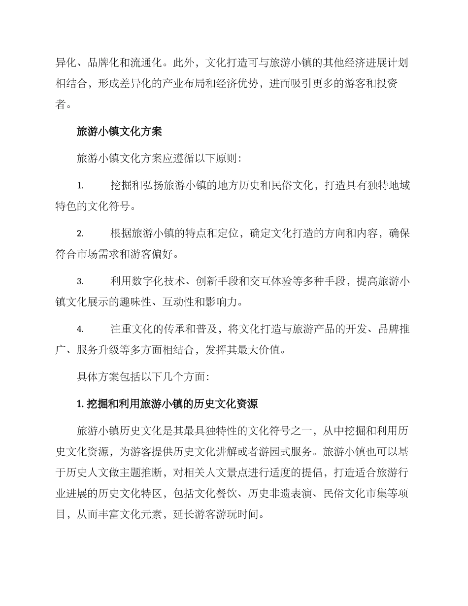 旅游小镇文化方案_第2页