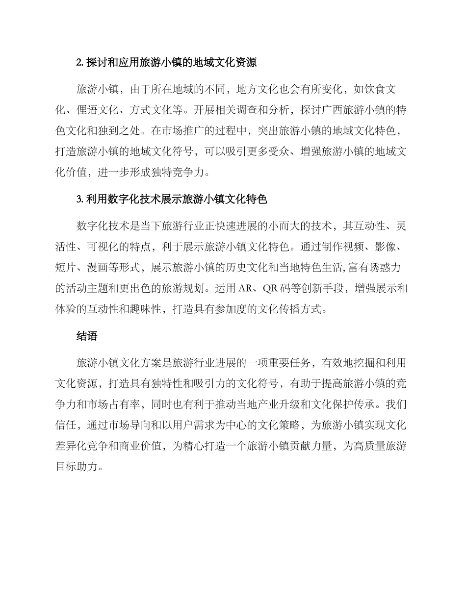 旅游小镇文化方案_第3页