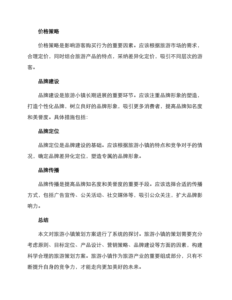 旅游小镇策划方案_第3页