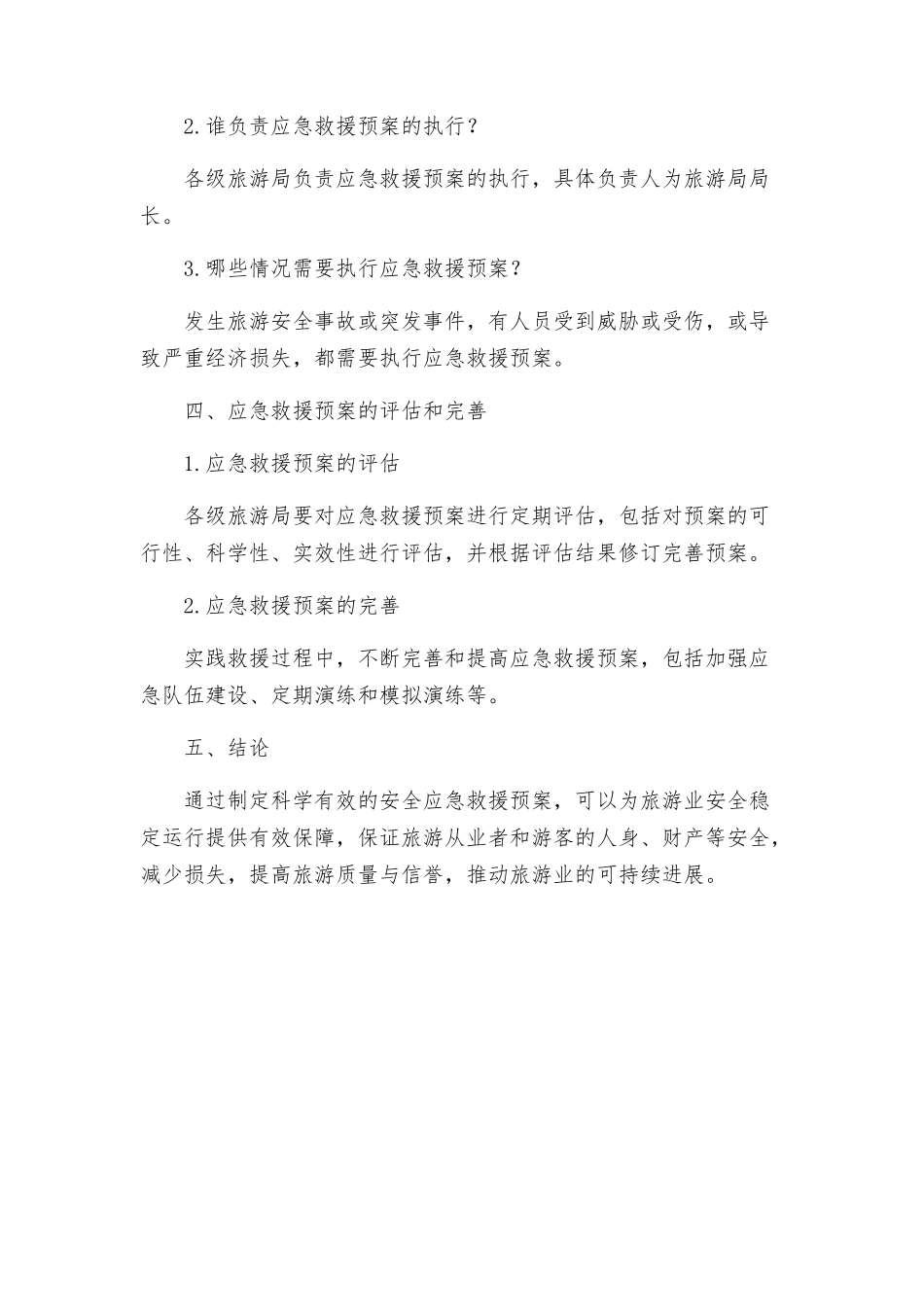 旅游局安全应急救援预案_第3页