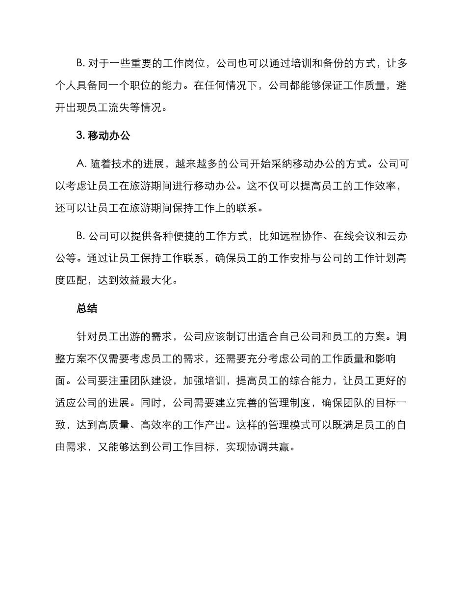 旅游工作调整方案_第2页