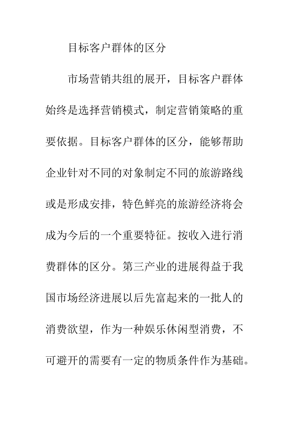 旅游市场分化趋势研究_第2页
