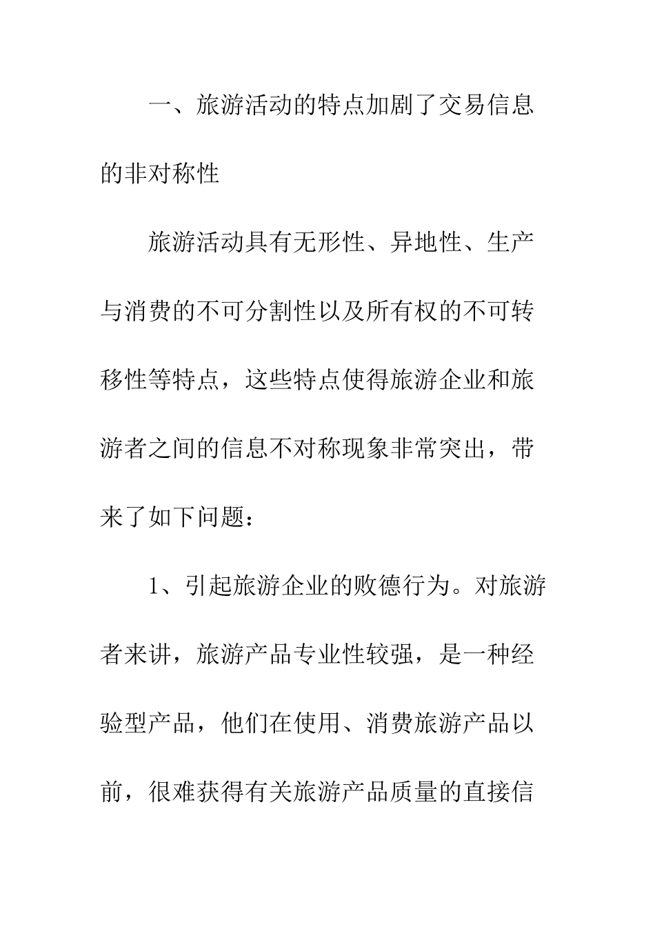 旅游市场失灵原因_第2页