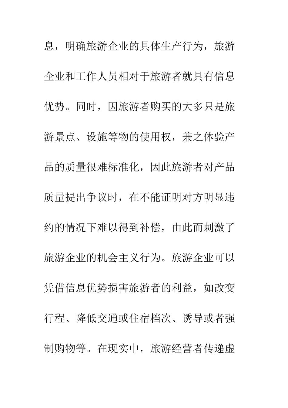 旅游市场失灵原因_第3页