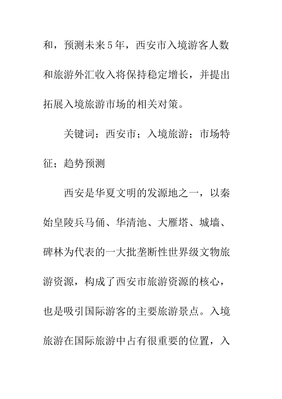 旅游市场特征及趋势_第2页