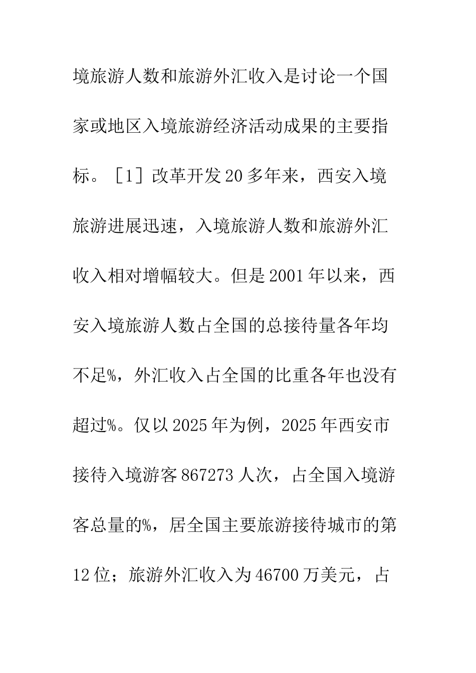 旅游市场特征及趋势_第3页