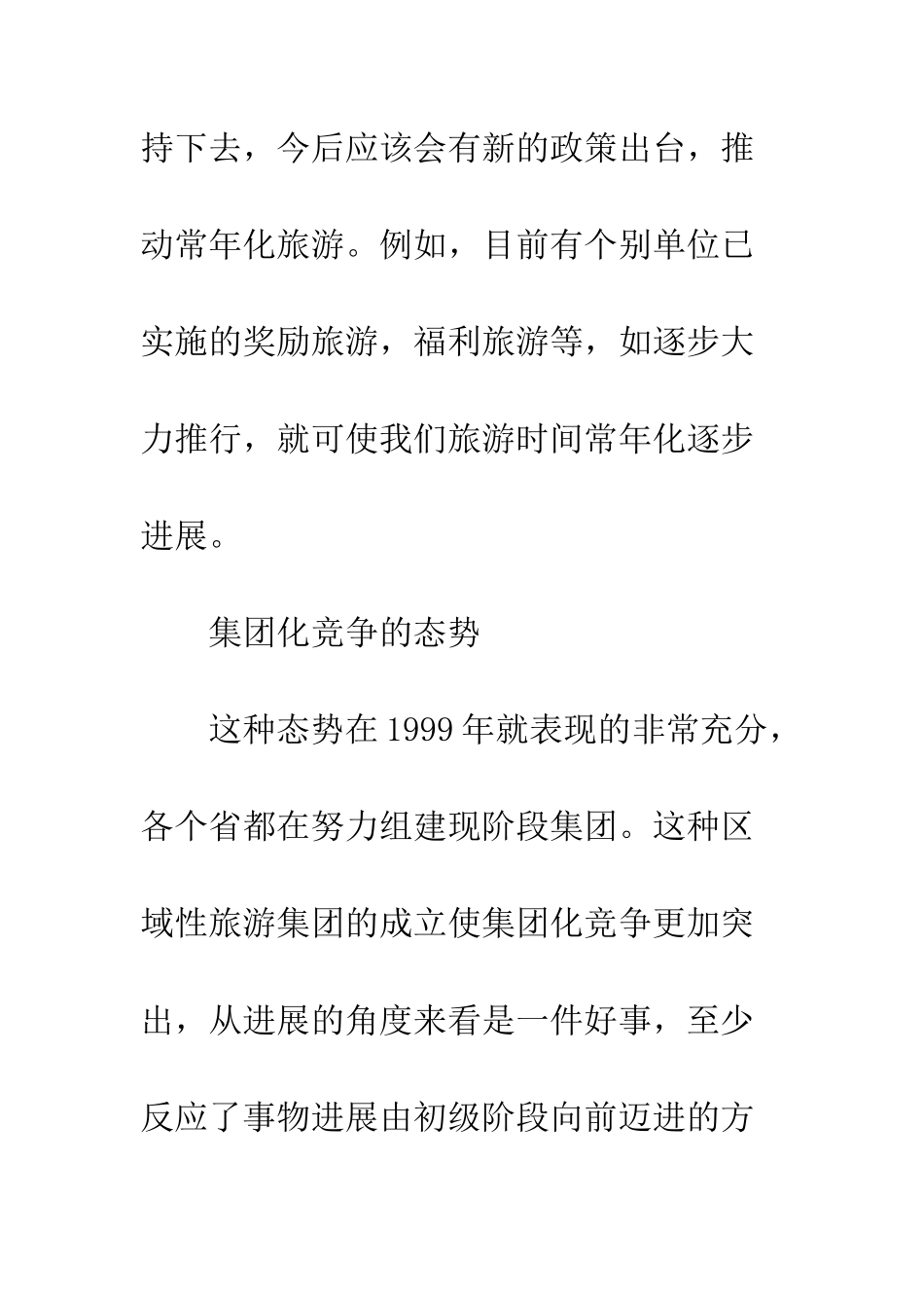 旅游市场管理_第3页