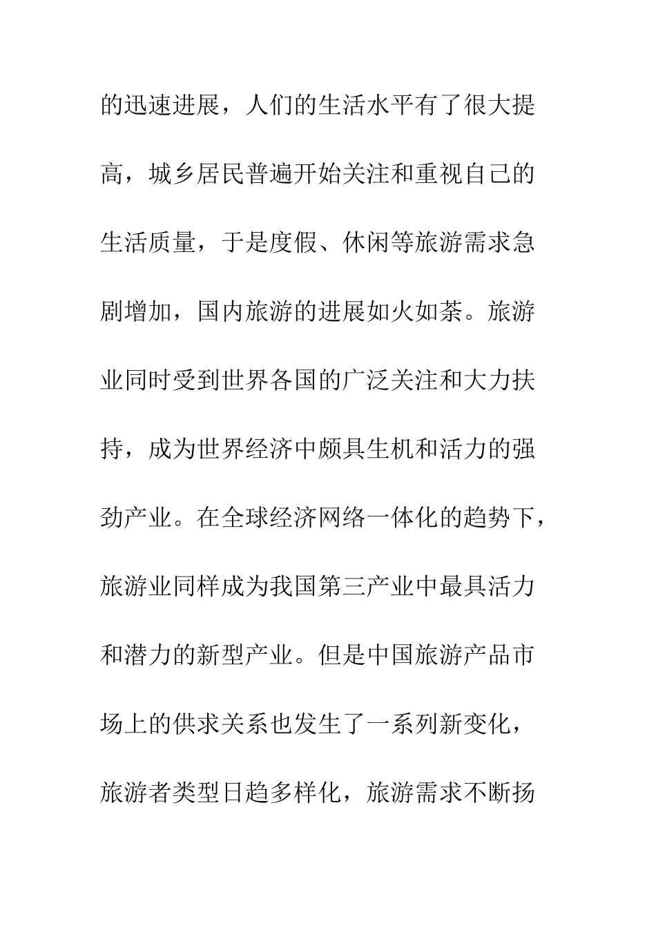 旅游市场网络营销管理_第2页