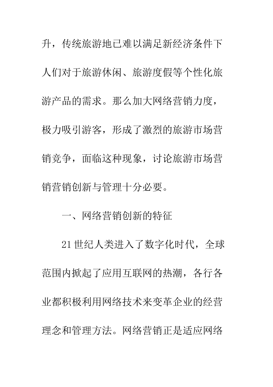 旅游市场网络营销管理_第3页