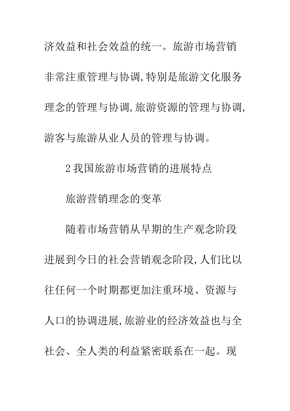 旅游市场营销-3_第2页