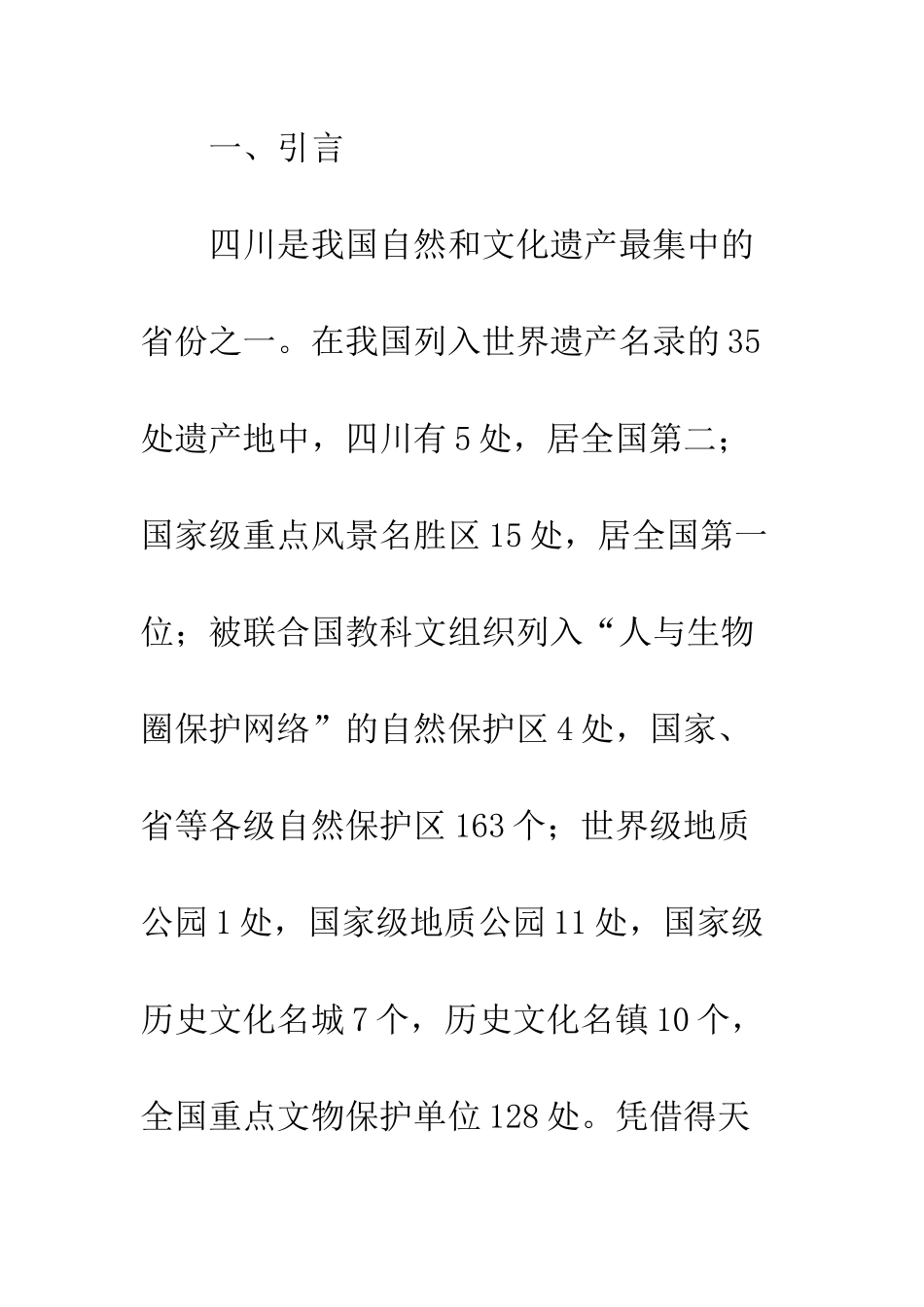 旅游市场恢复策略_第2页